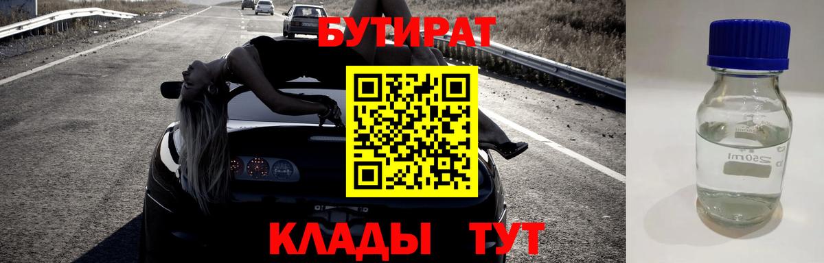 БУТИРАТ GHB  Вход с VPN  Кандалакша 