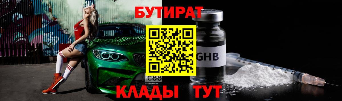 БУТИРАТ Butirat Кандалакша