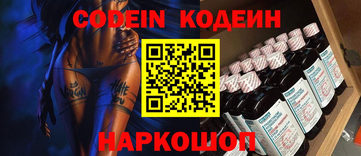 Кандалакша  Codein напиток Lean (лин)  Вход с VPN  Кодеин напиток Lean (лин) 