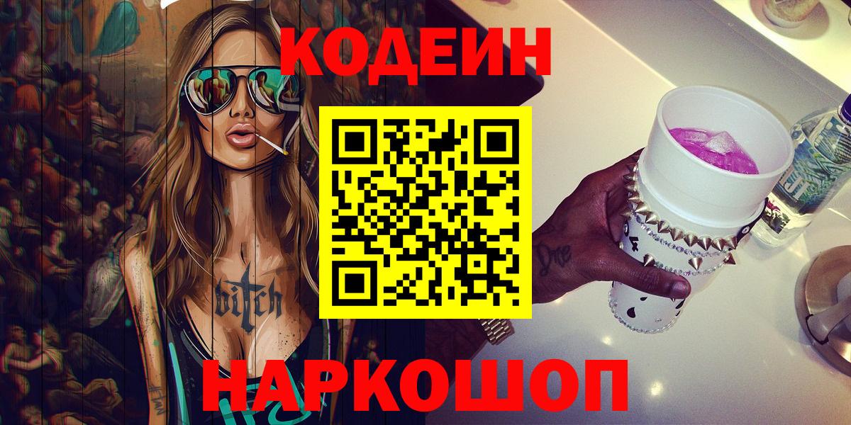 Кодеиновый сироп Lean напиток Lean (лин) Кандалакша