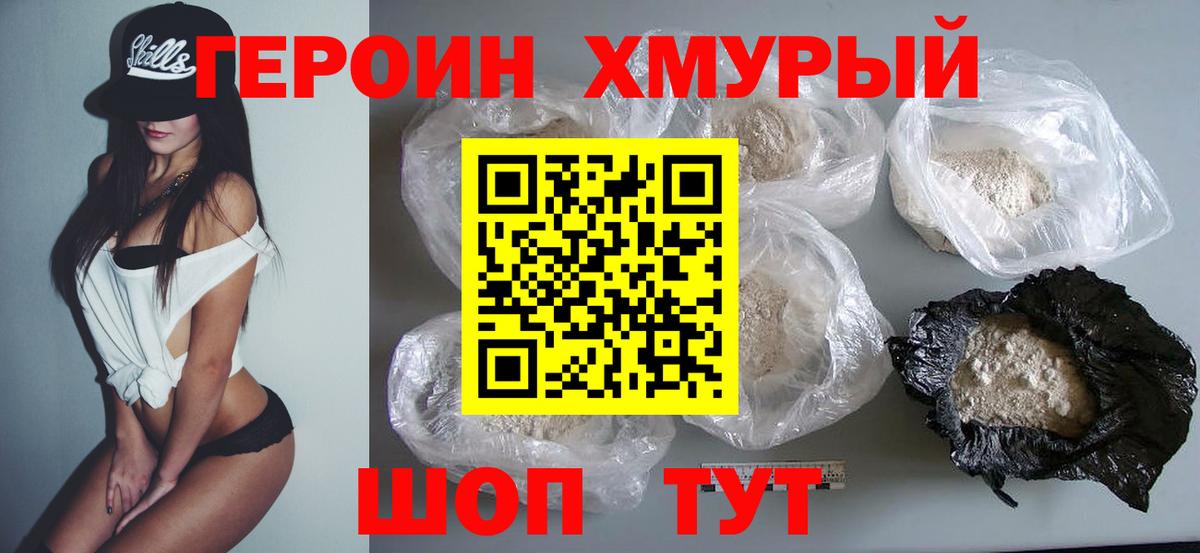 ГЕРОИН хмурый  Вход с VPN  Кандалакша 